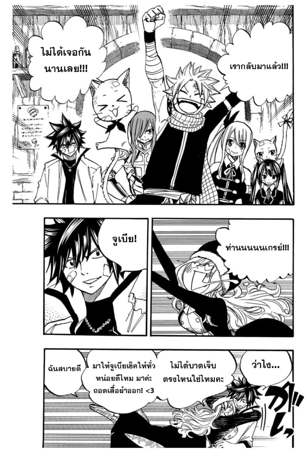 Fairy Tail: 100 Years Quest page 3