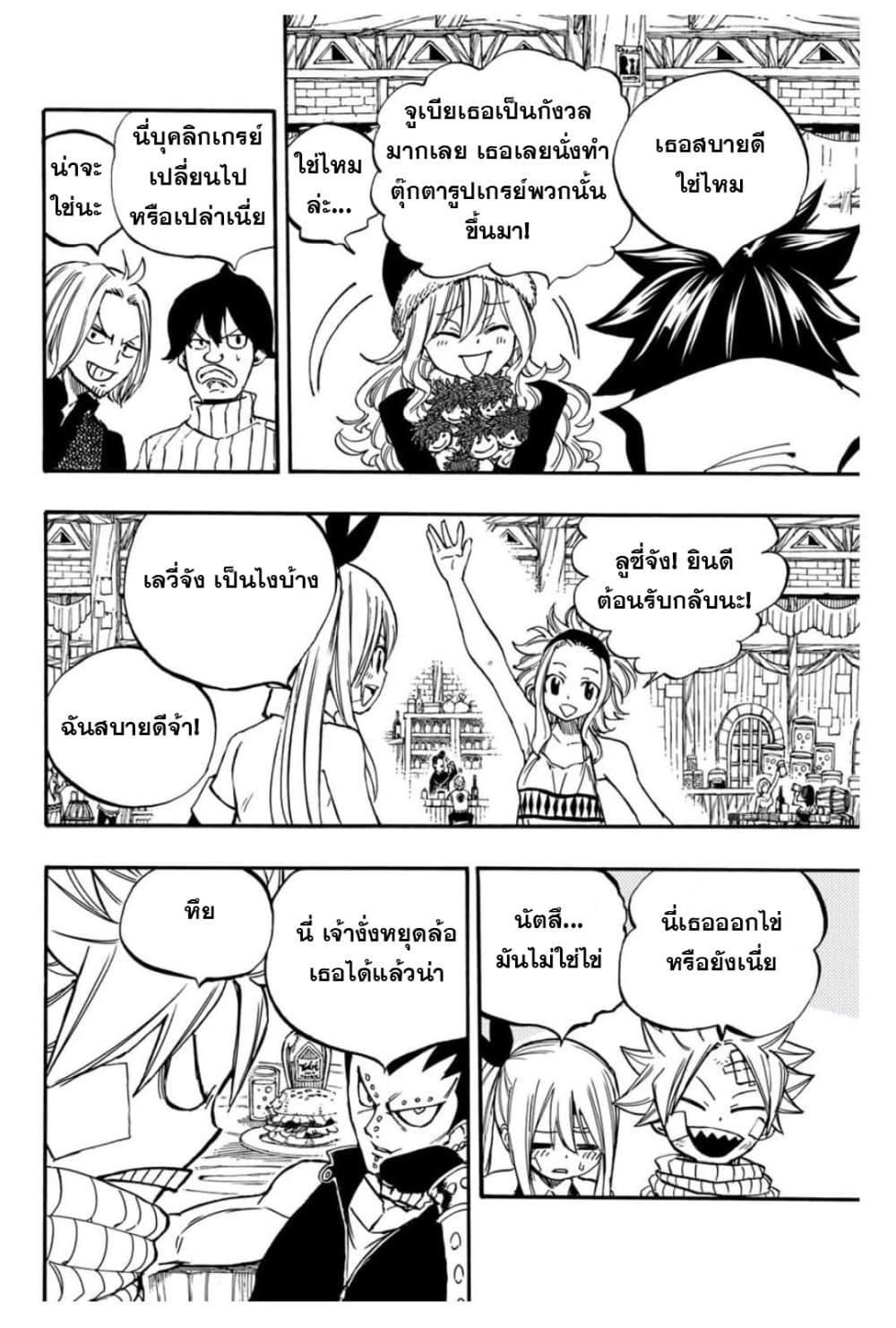 Fairy Tail: 100 Years Quest page 4