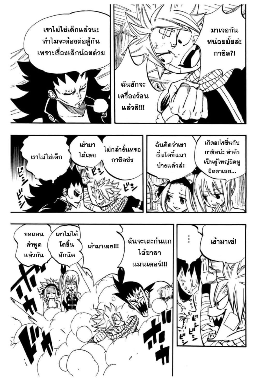 Fairy Tail: 100 Years Quest page 5