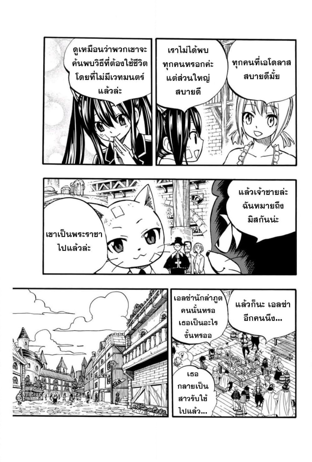 Fairy Tail: 100 Years Quest page 7