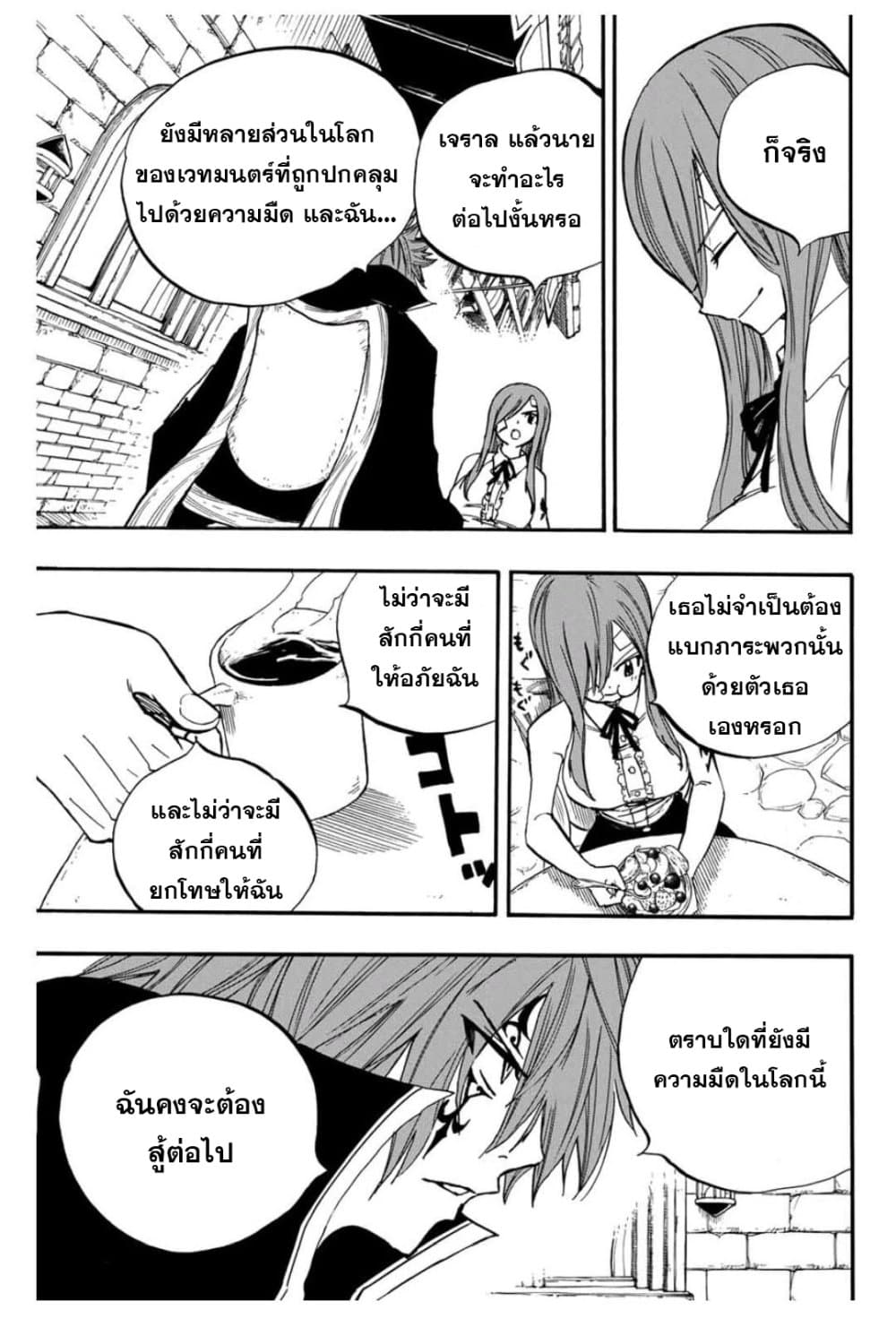 Fairy Tail: 100 Years Quest page 9