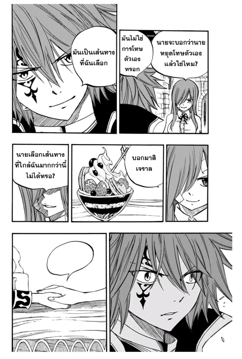 Fairy Tail: 100 Years Quest page 10