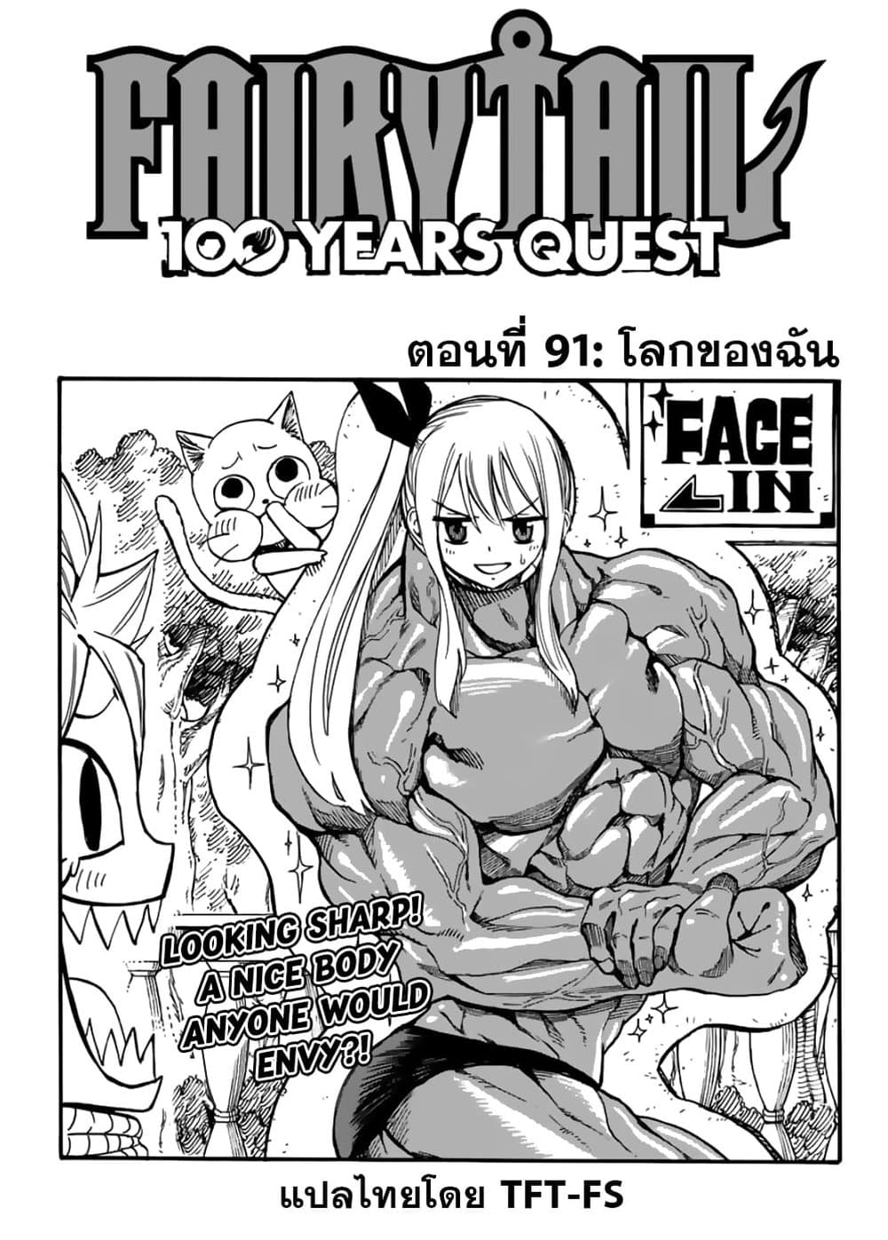 Fairy Tail: 100 Years Quest page 1