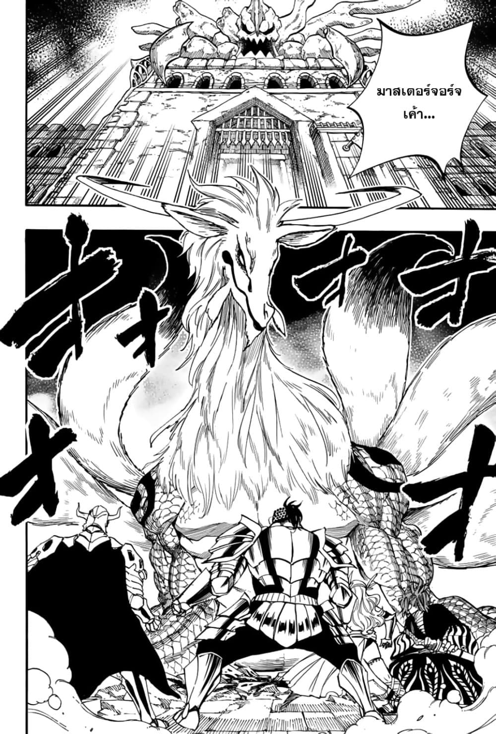 Fairy Tail: 100 Years Quest page 2