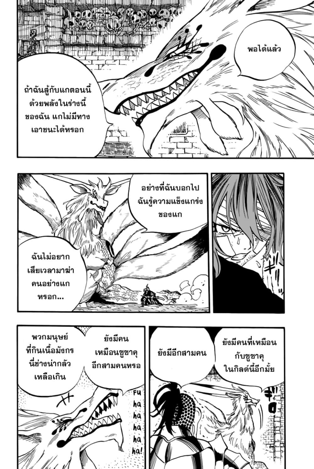 Fairy Tail: 100 Years Quest page 3