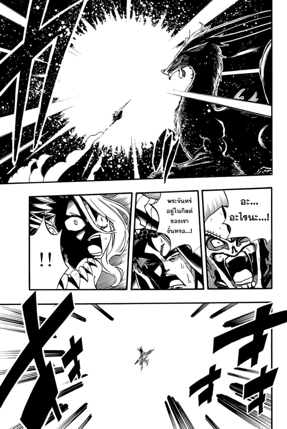 Fairy Tail: 100 Years Quest page 6
