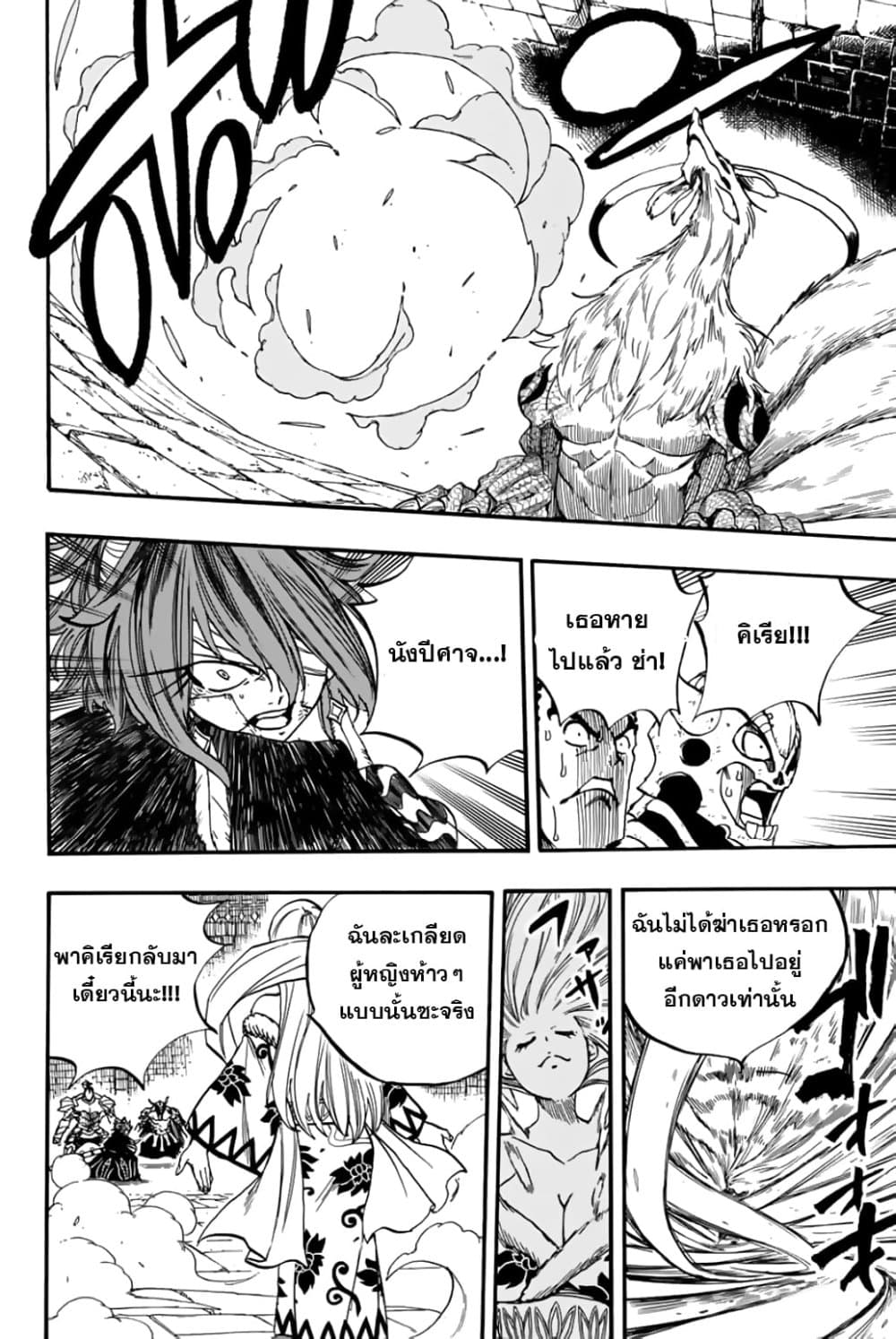 Fairy Tail: 100 Years Quest page 7