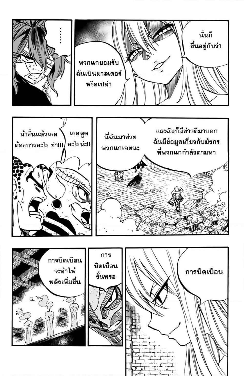Fairy Tail: 100 Years Quest page 8