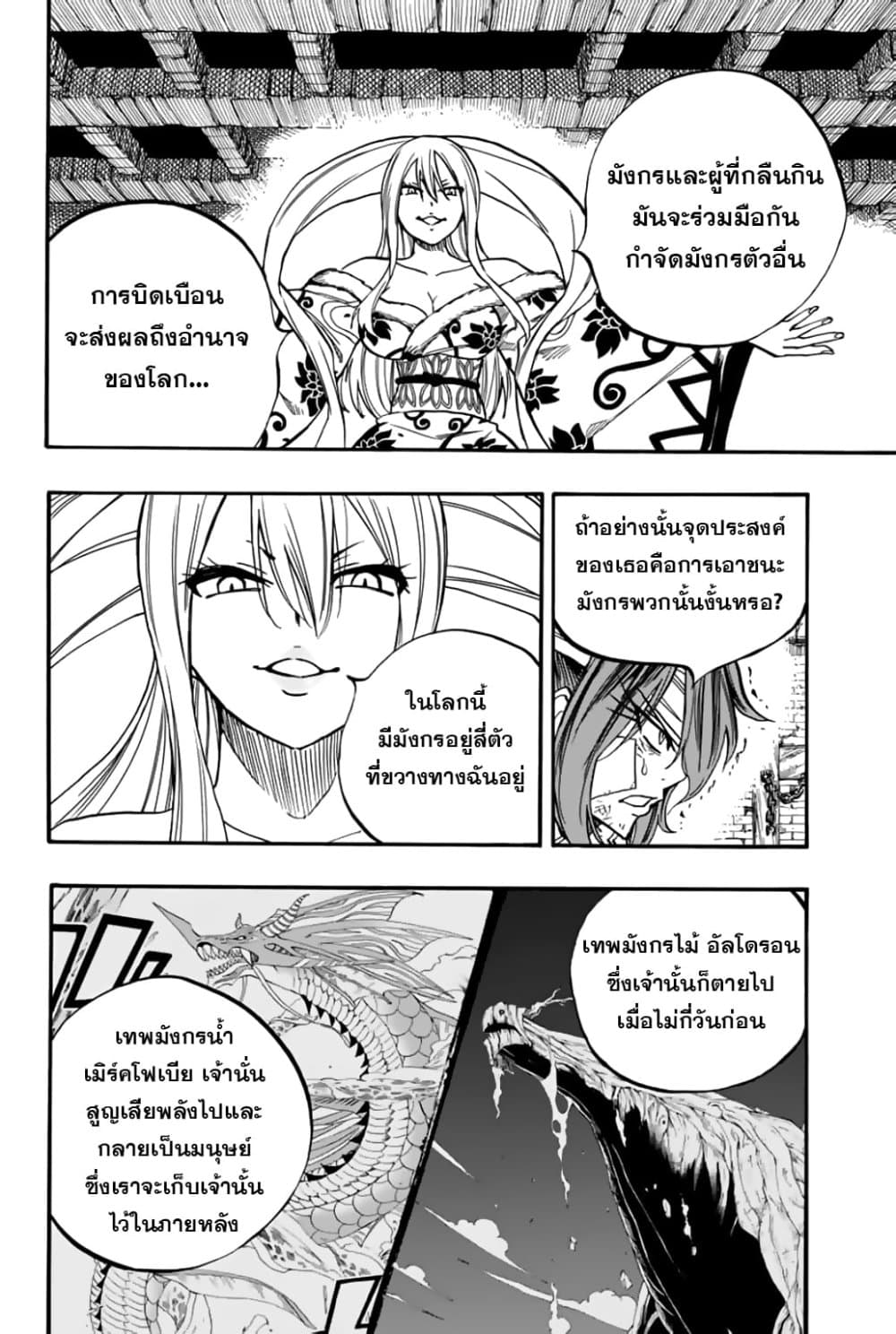 Fairy Tail: 100 Years Quest page 9