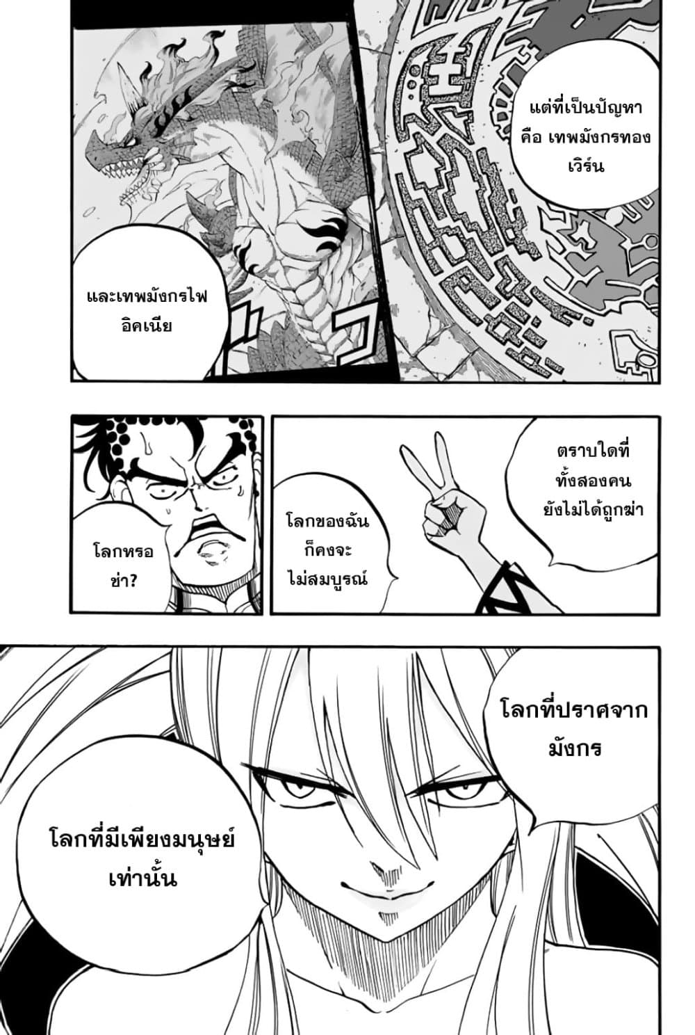 Fairy Tail: 100 Years Quest page 10