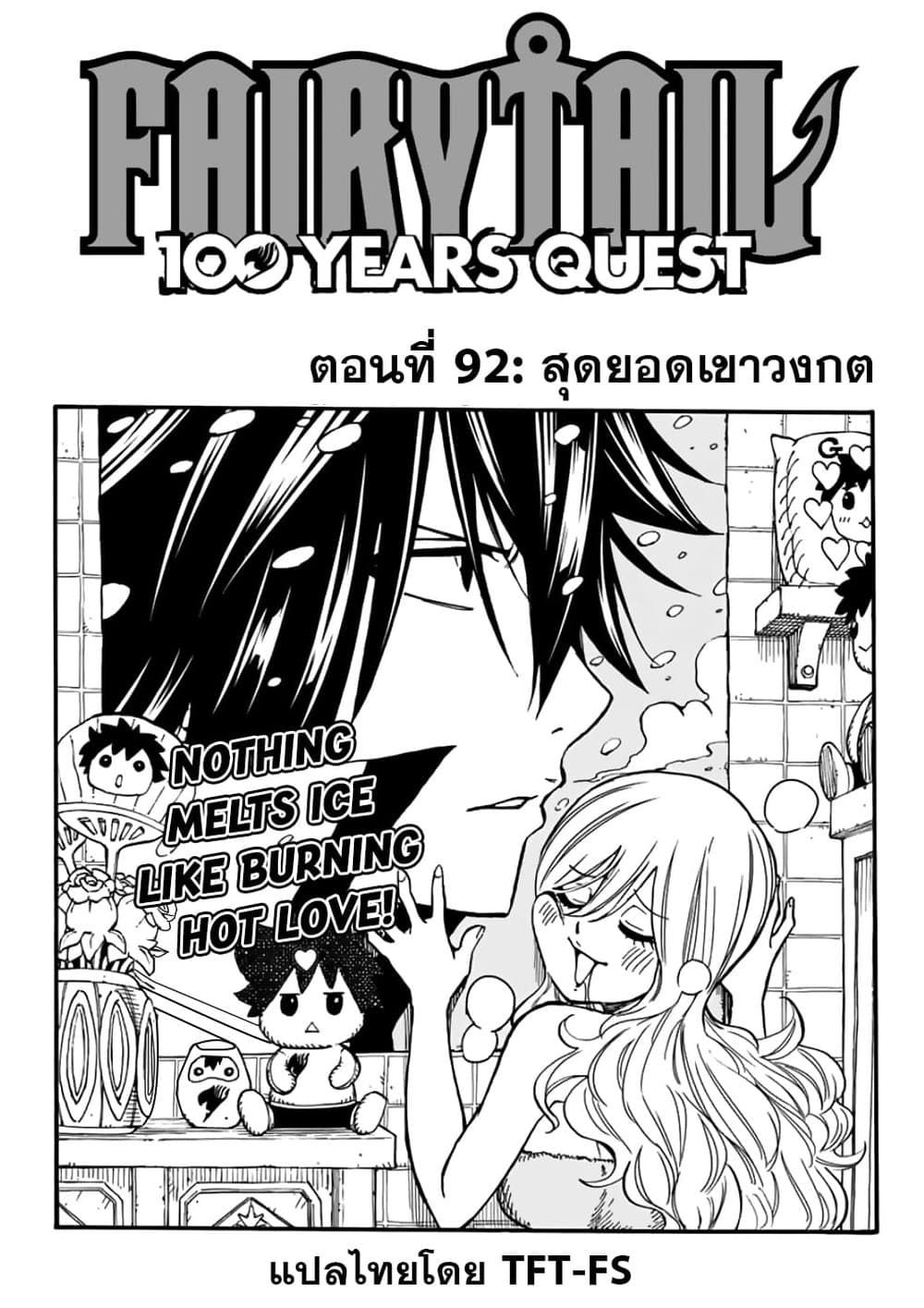 Fairy Tail: 100 Years Quest page 1