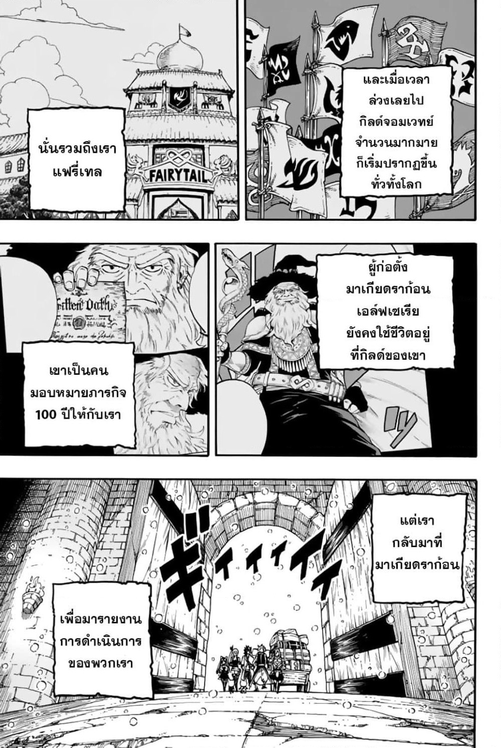 Fairy Tail: 100 Years Quest page 3
