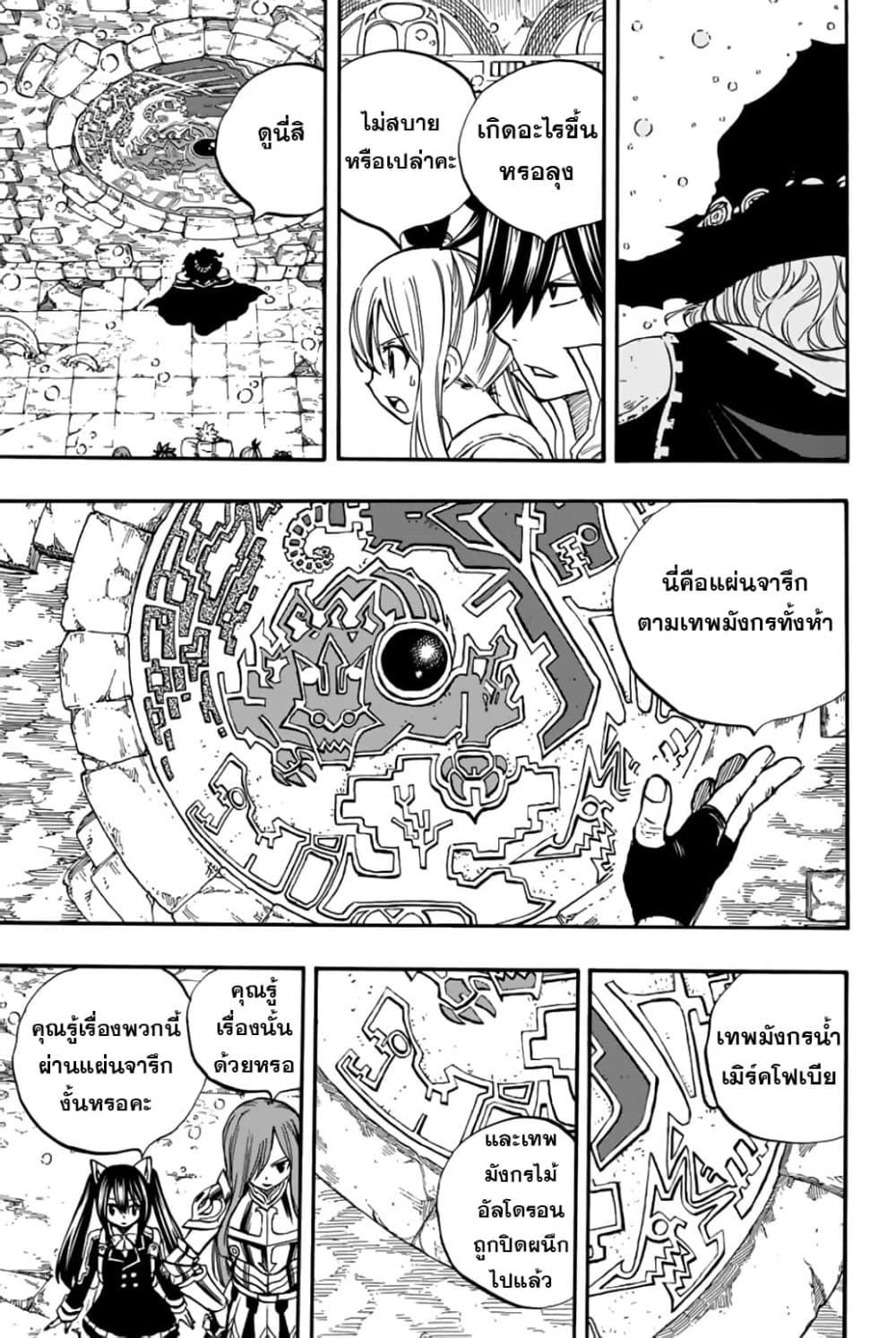 Fairy Tail: 100 Years Quest page 5