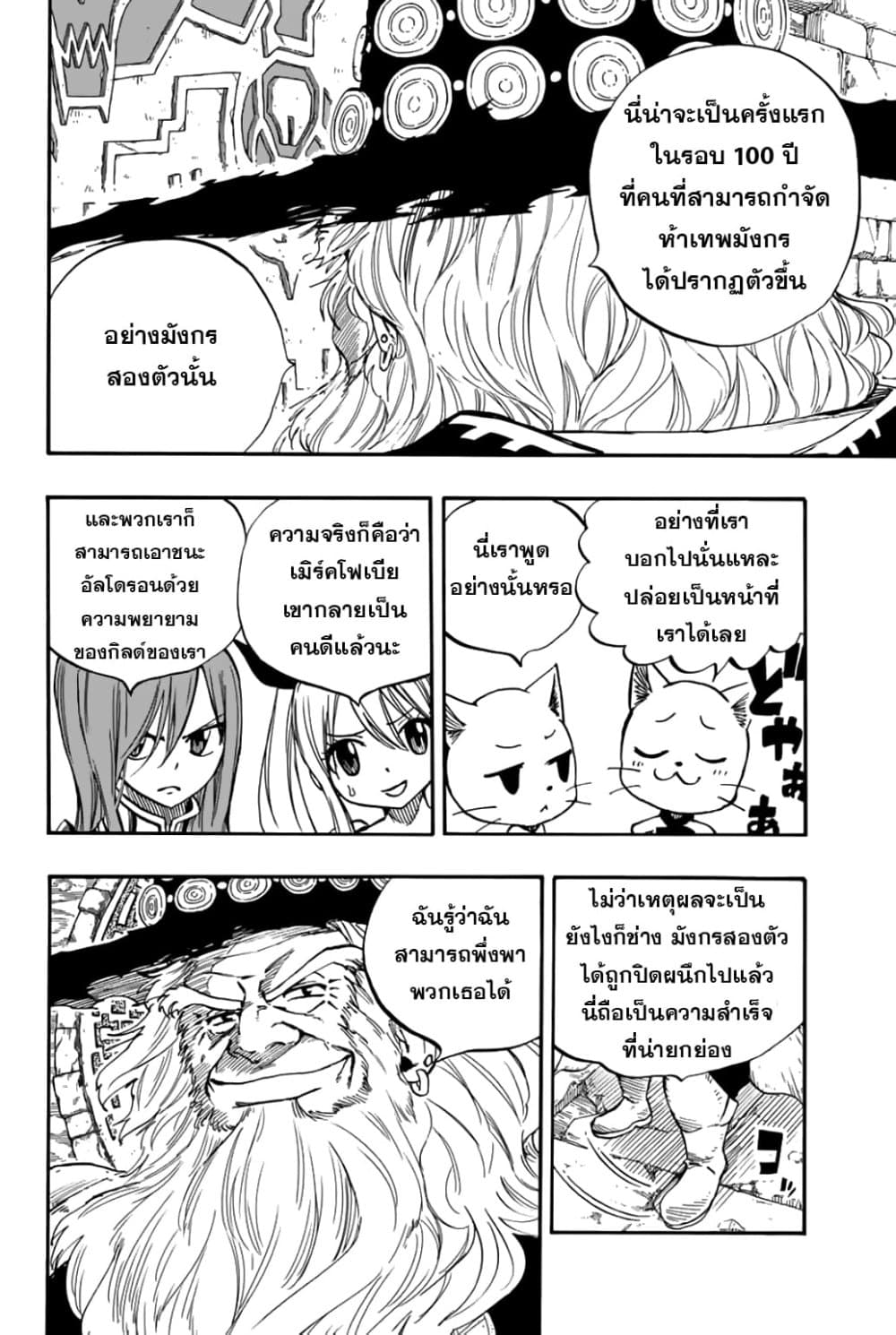 Fairy Tail: 100 Years Quest page 6