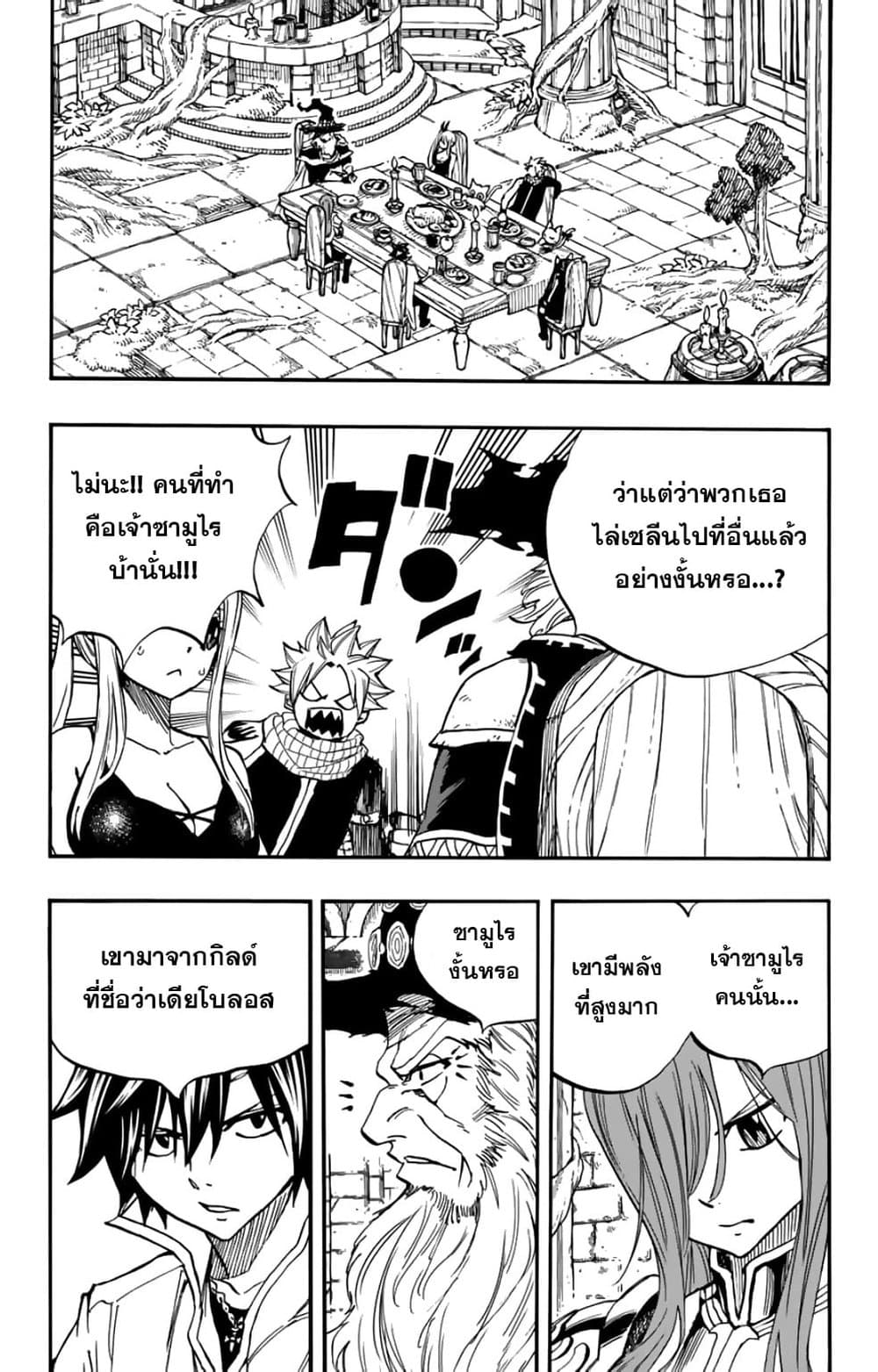 Fairy Tail: 100 Years Quest page 7