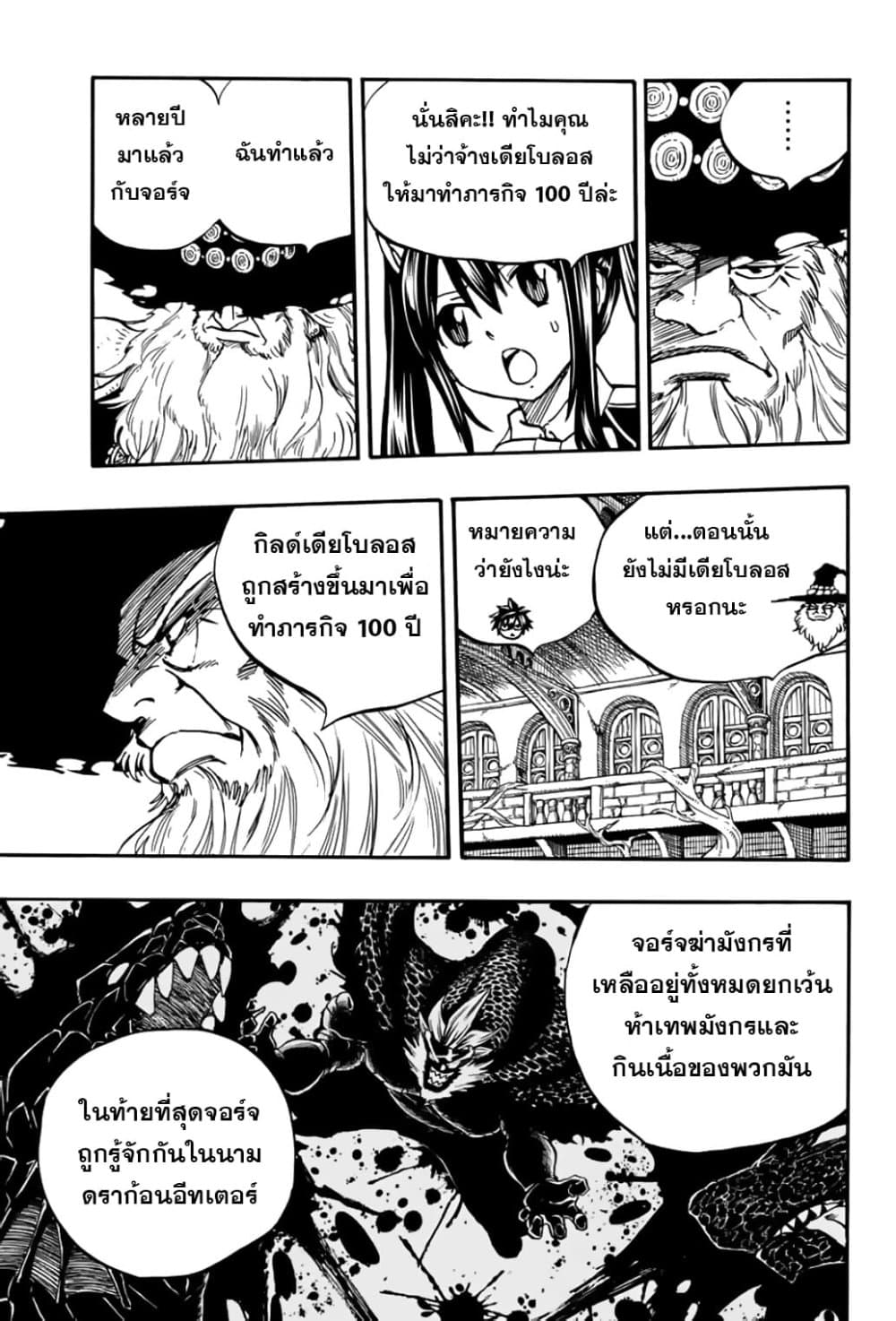 Fairy Tail: 100 Years Quest page 9
