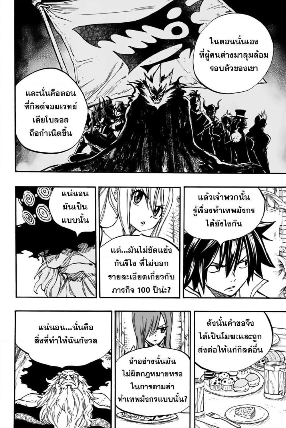 Fairy Tail: 100 Years Quest page 10