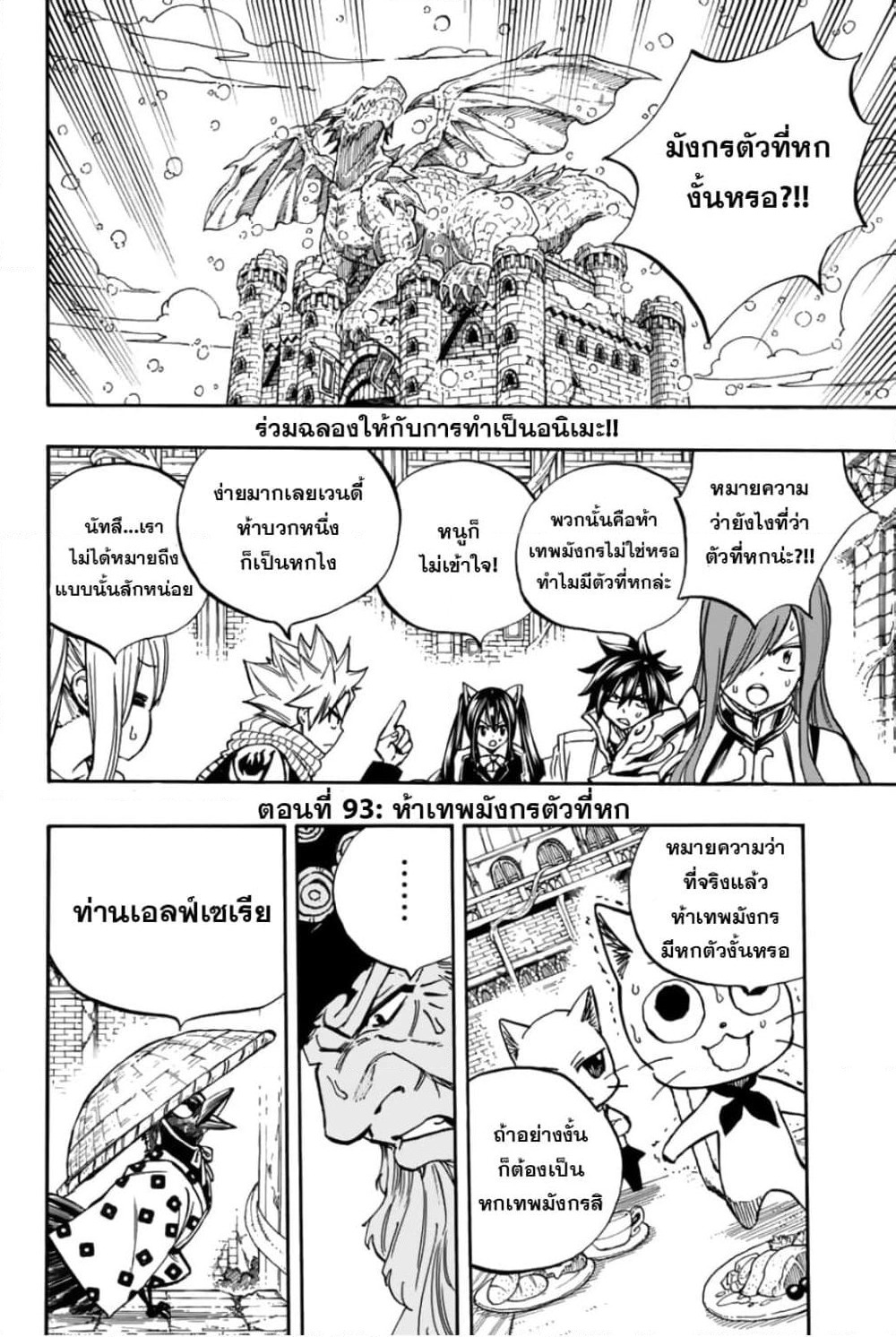 Fairy Tail: 100 Years Quest page 2