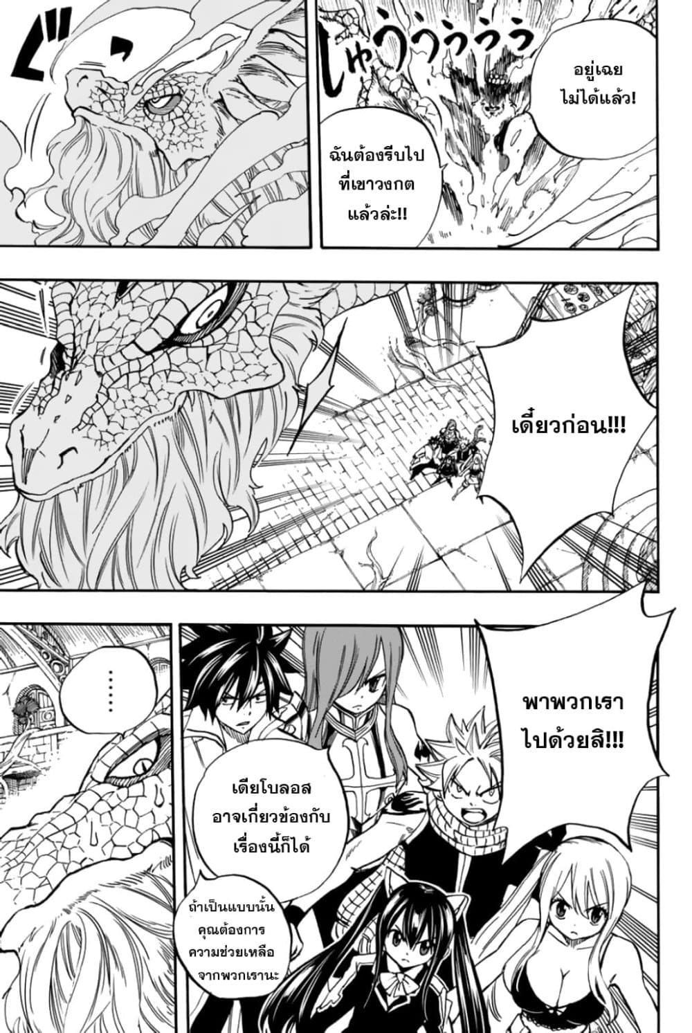 Fairy Tail: 100 Years Quest page 3