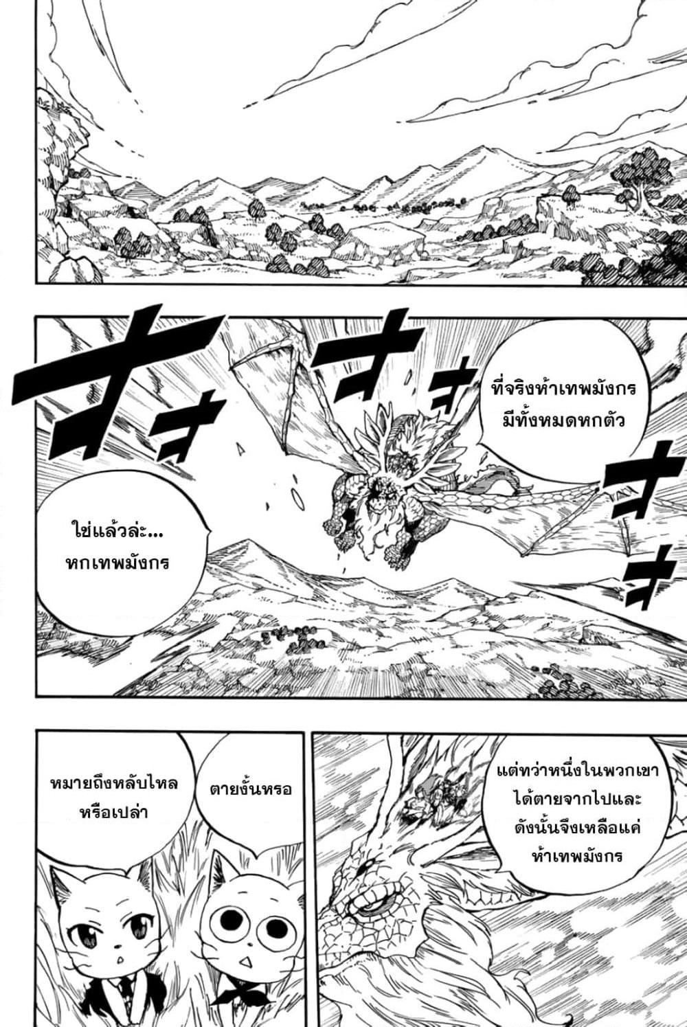 Fairy Tail: 100 Years Quest page 4