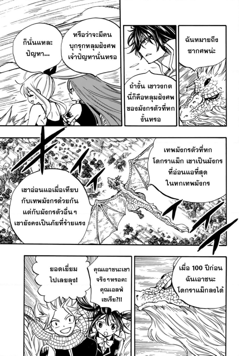 Fairy Tail: 100 Years Quest page 5