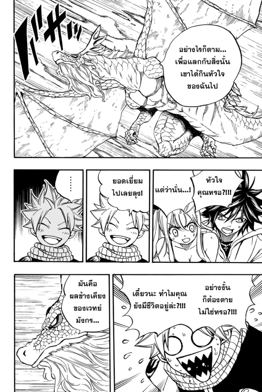 Fairy Tail: 100 Years Quest page 6