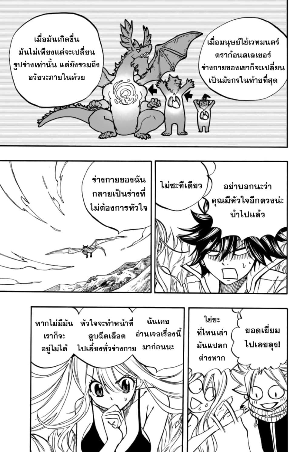 Fairy Tail: 100 Years Quest page 7