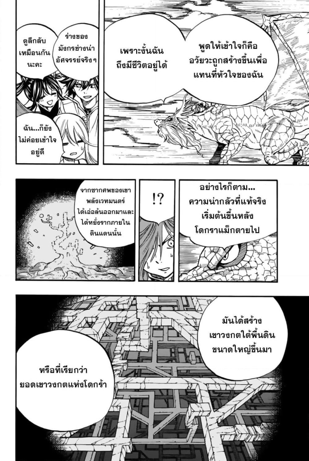 Fairy Tail: 100 Years Quest page 8