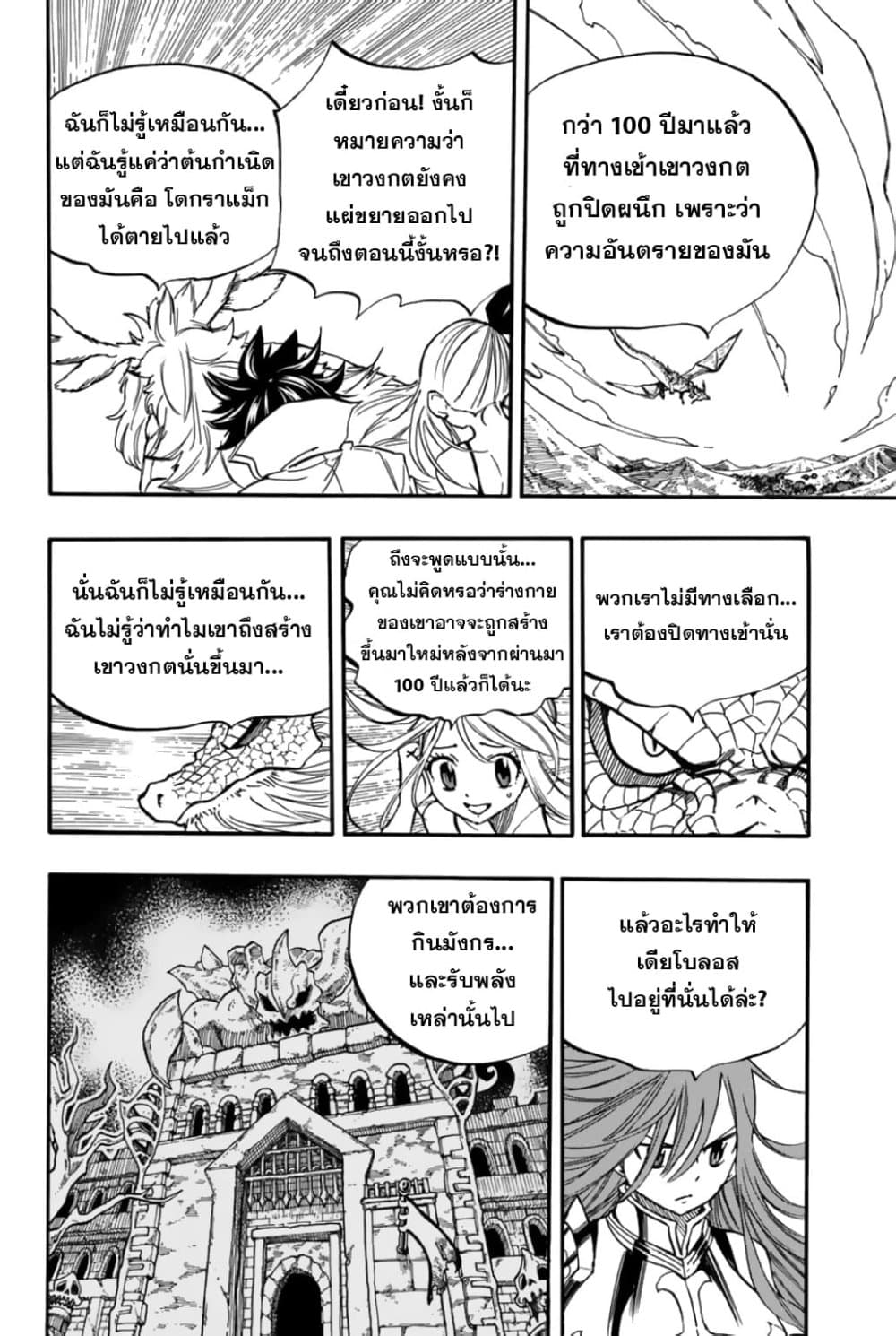 Fairy Tail: 100 Years Quest page 10