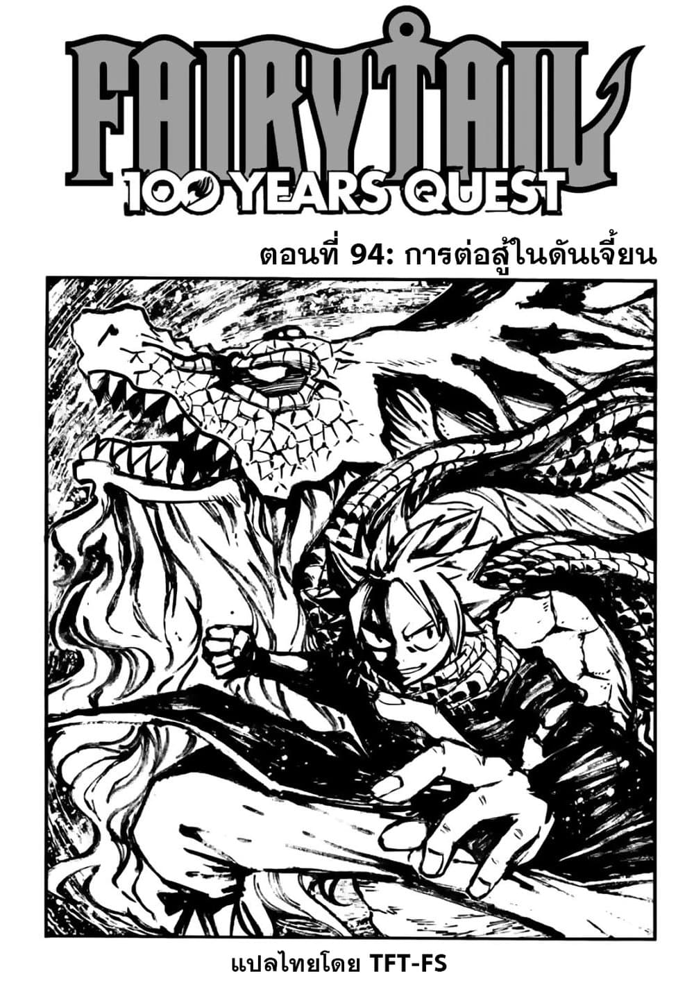 Fairy Tail: 100 Years Quest page 1