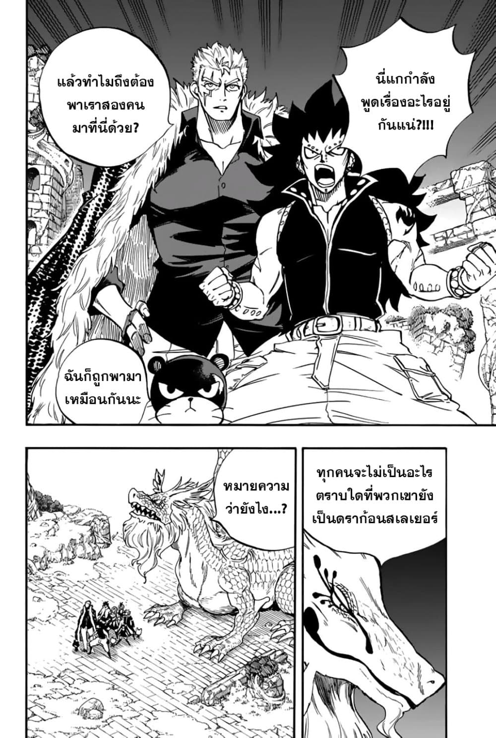 Fairy Tail: 100 Years Quest page 2