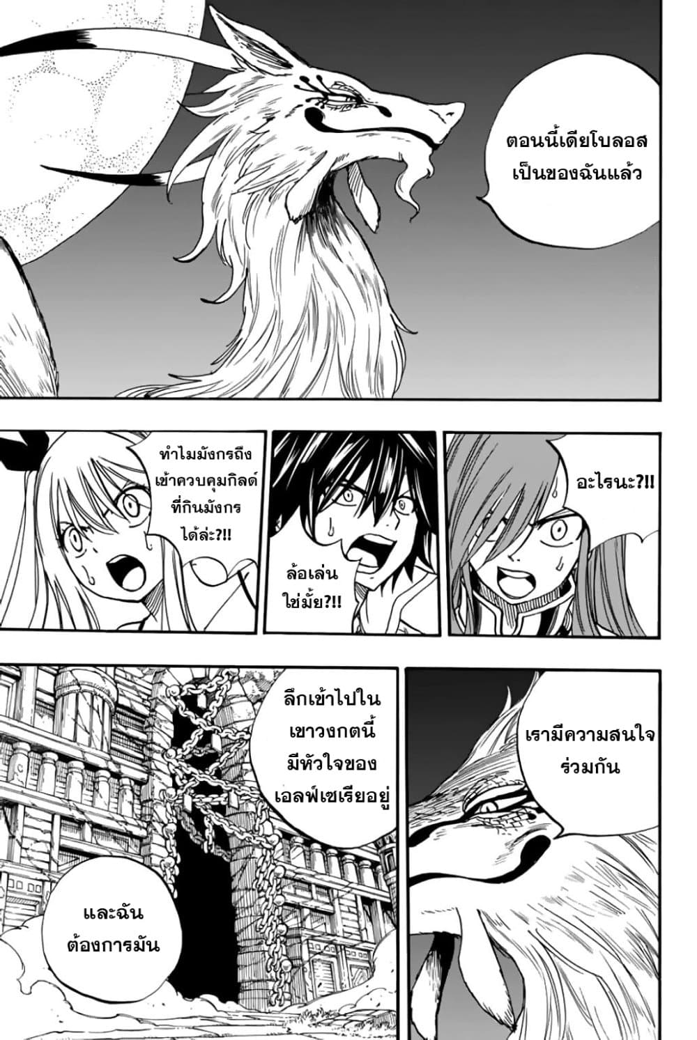 Fairy Tail: 100 Years Quest page 3