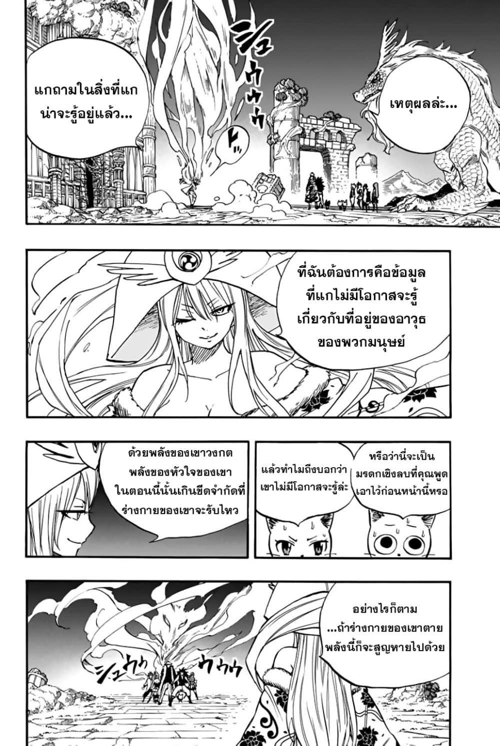 Fairy Tail: 100 Years Quest page 4