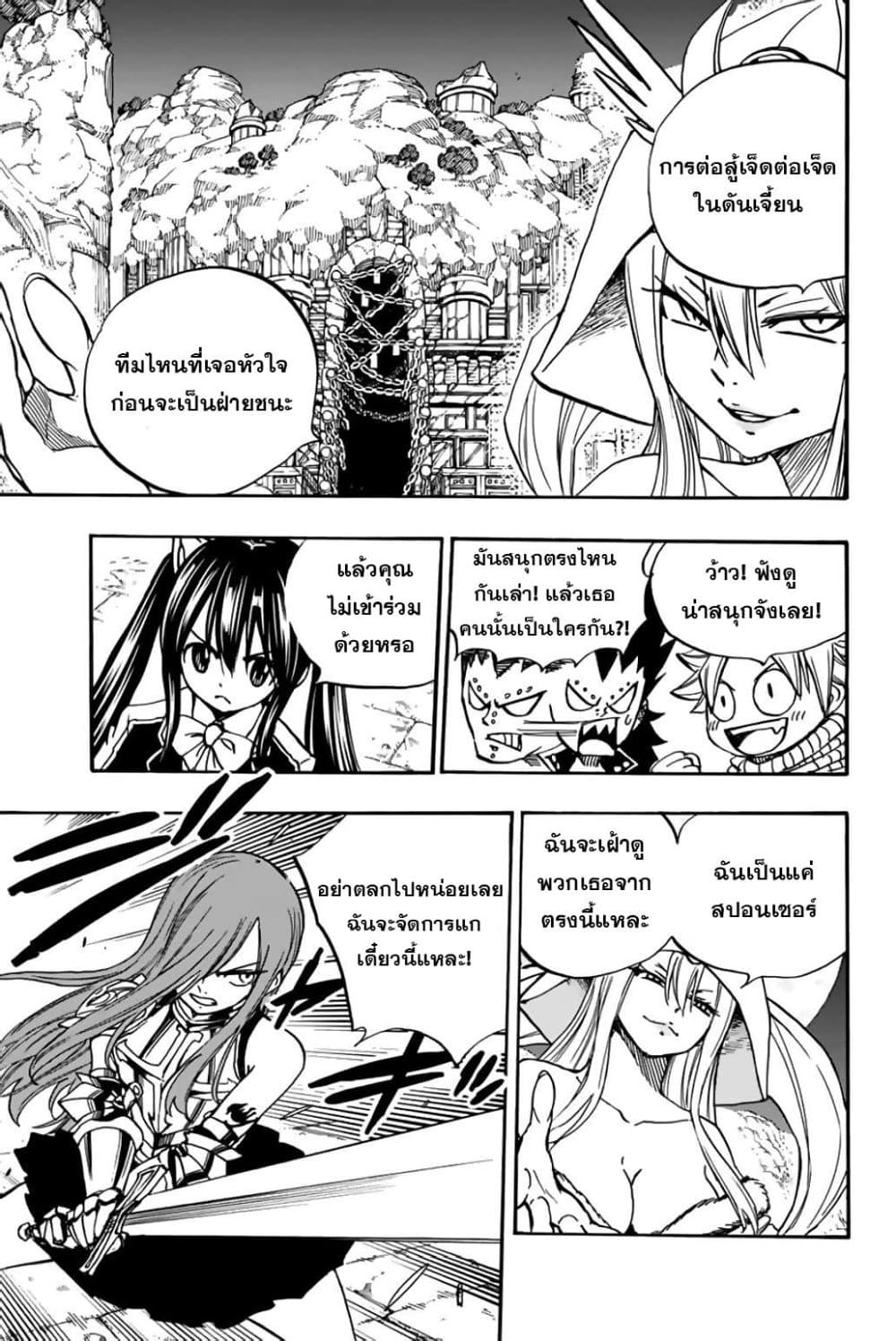 Fairy Tail: 100 Years Quest page 7