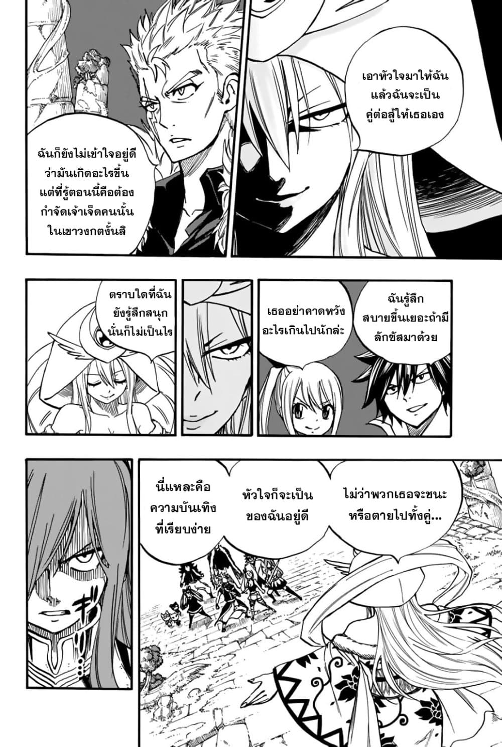 Fairy Tail: 100 Years Quest page 8