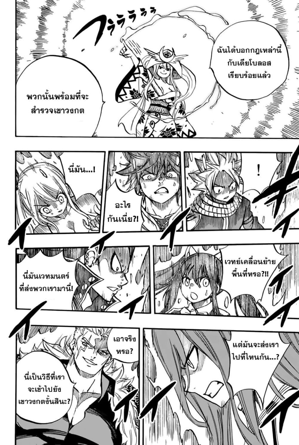 Fairy Tail: 100 Years Quest page 10
