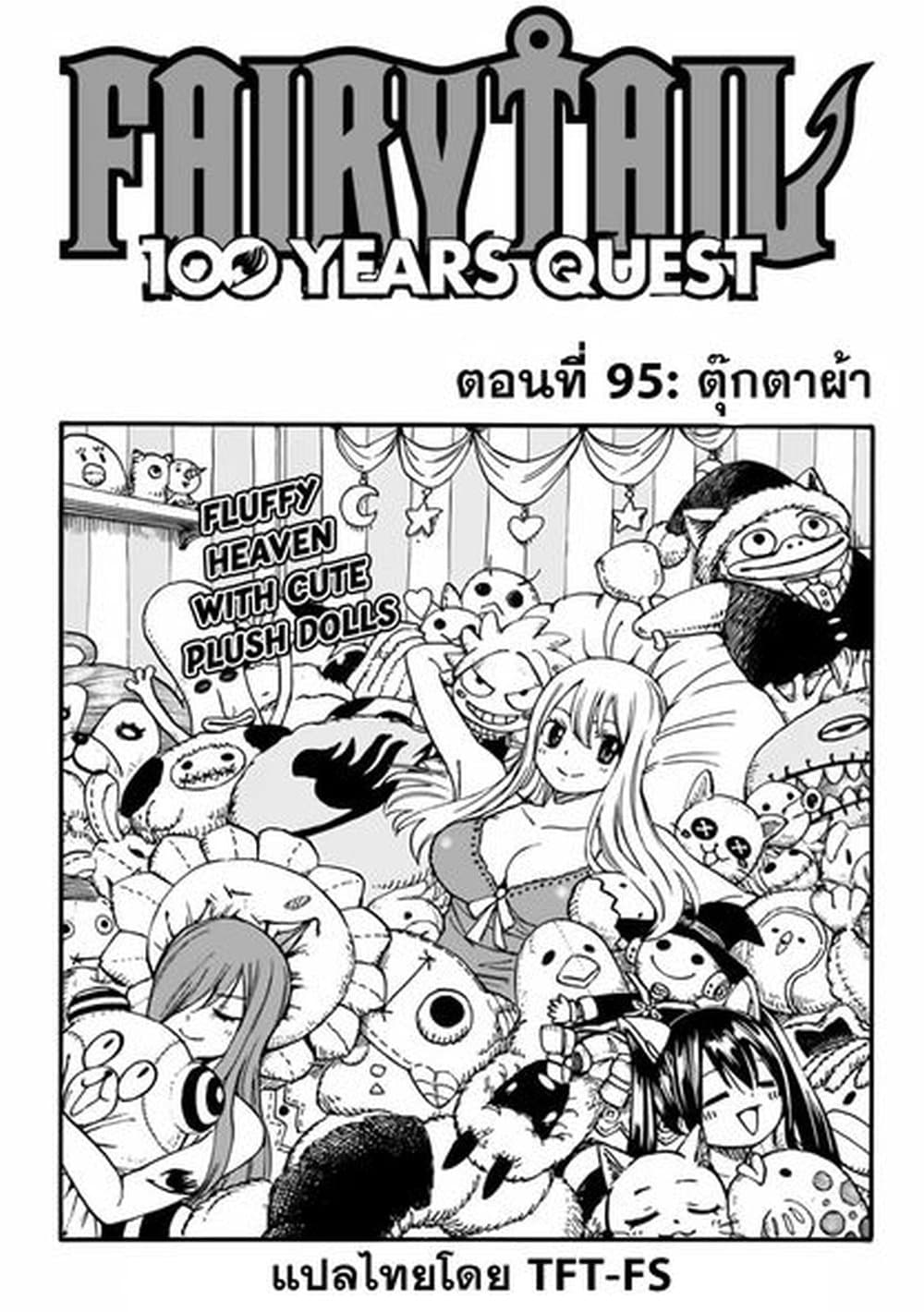 Fairy Tail: 100 Years Quest page 1