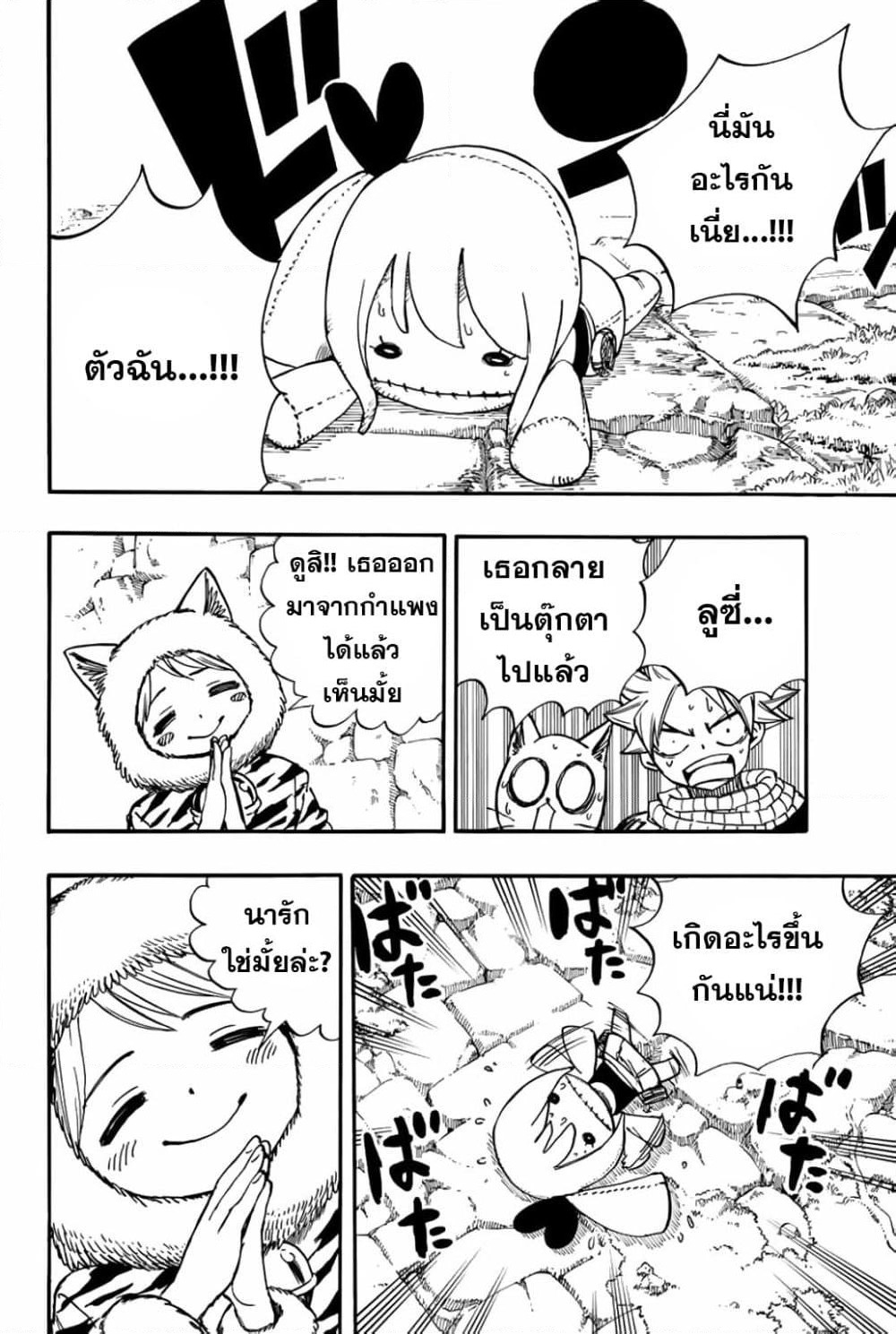Fairy Tail: 100 Years Quest page 2