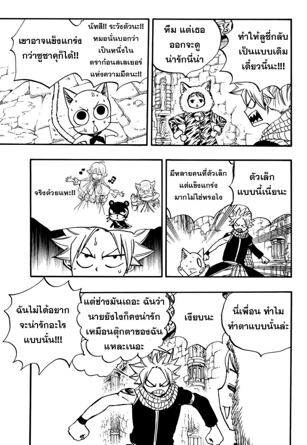 Fairy Tail: 100 Years Quest page 3