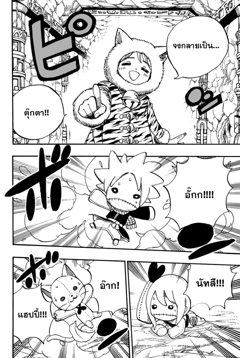 Fairy Tail: 100 Years Quest page 4
