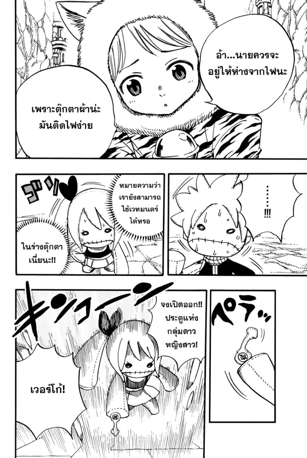 Fairy Tail: 100 Years Quest page 6
