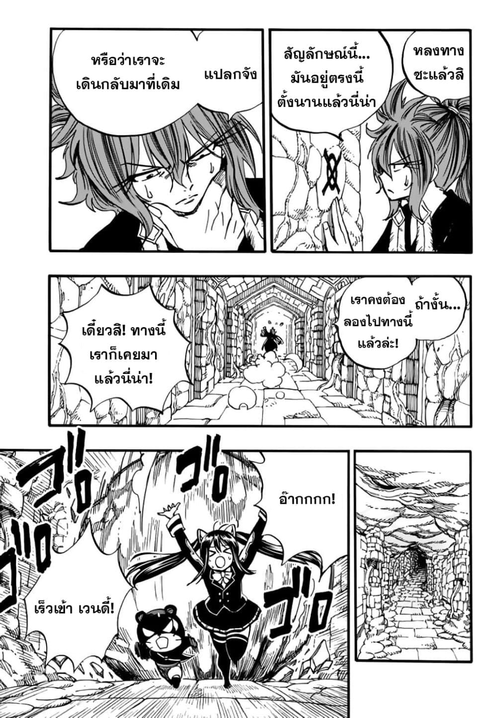 Fairy Tail: 100 Years Quest page 9