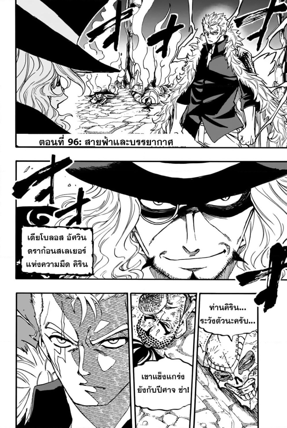 Fairy Tail: 100 Years Quest page 2