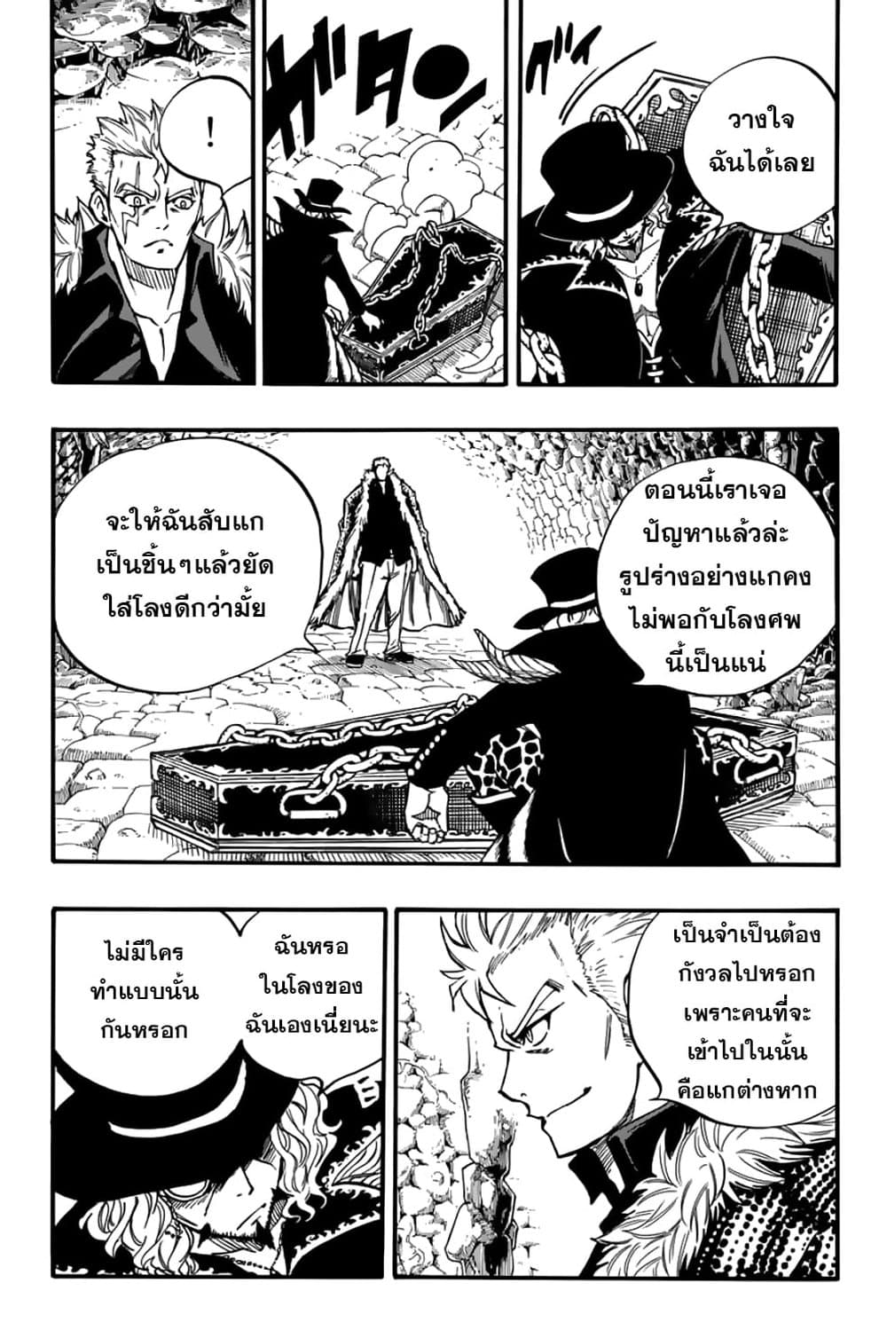 Fairy Tail: 100 Years Quest page 3