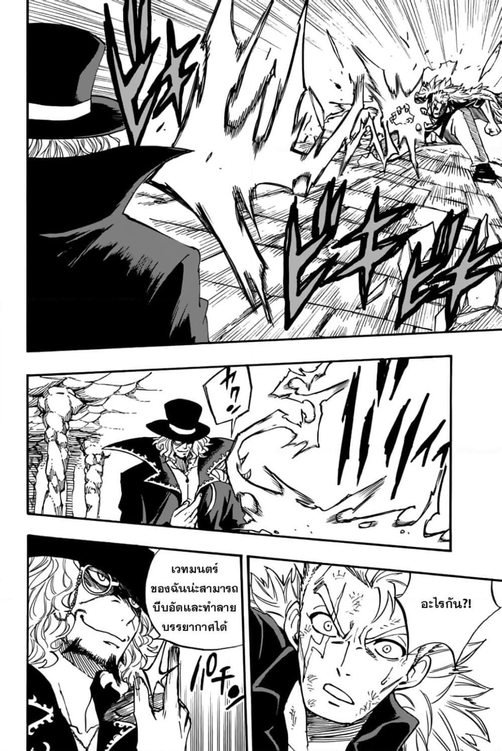 Fairy Tail: 100 Years Quest page 6