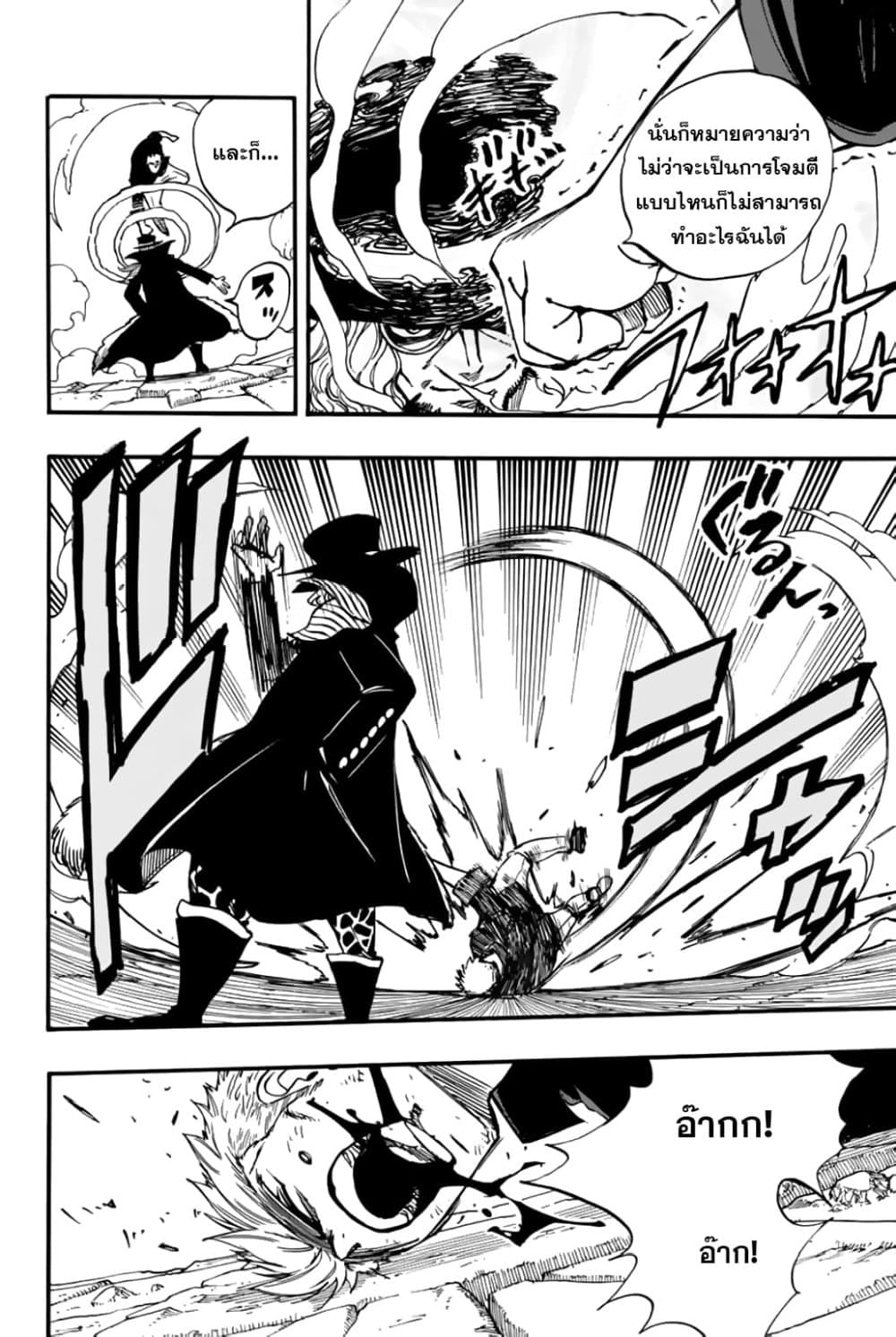 Fairy Tail: 100 Years Quest page 8