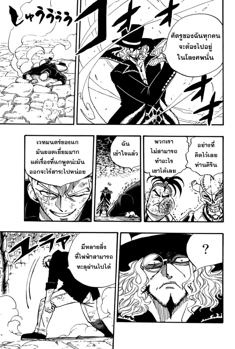 Fairy Tail: 100 Years Quest page 9