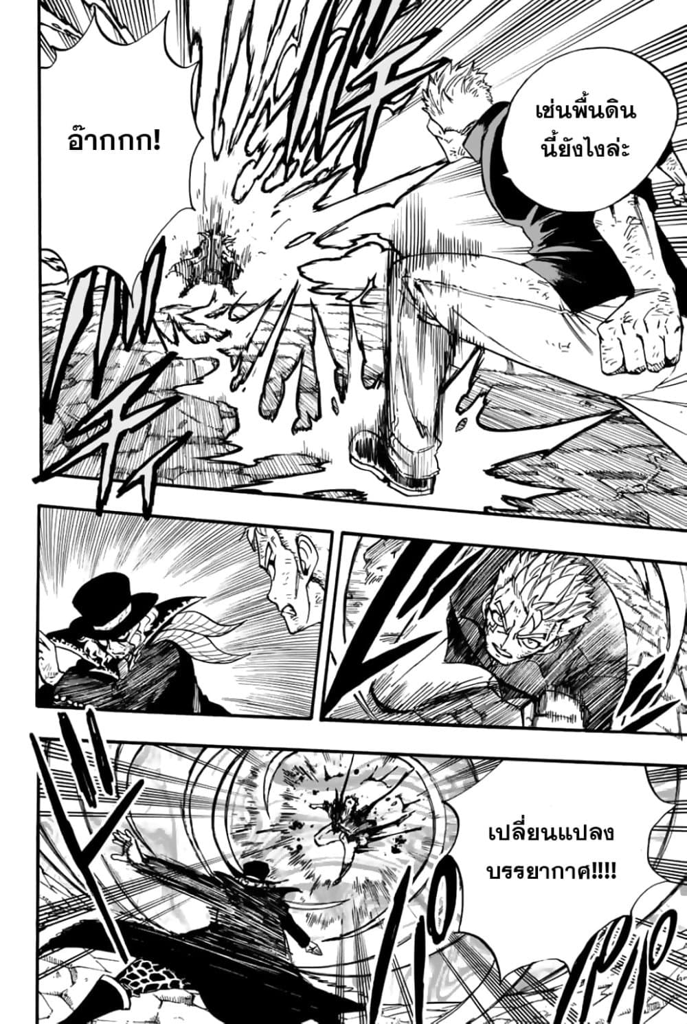 Fairy Tail: 100 Years Quest page 10