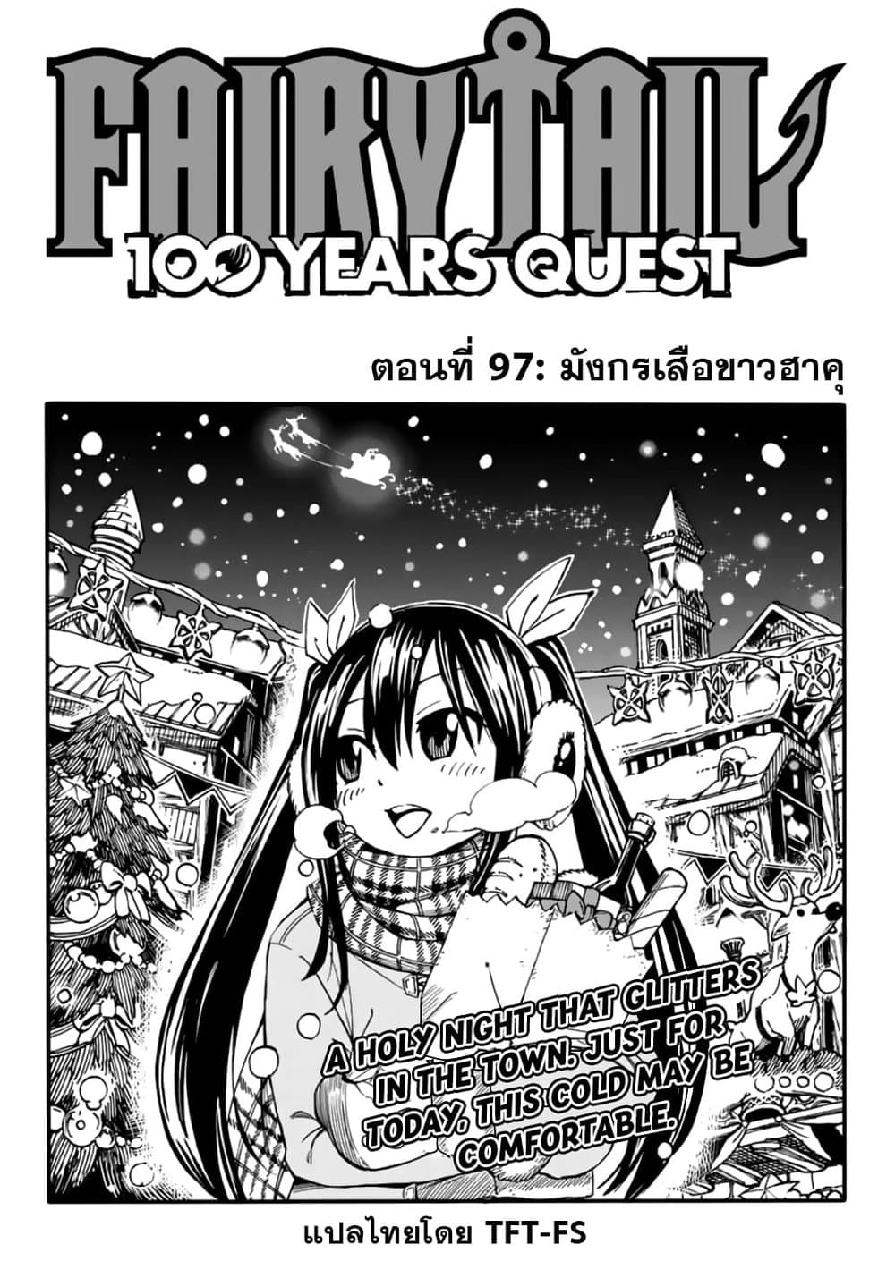 Fairy Tail: 100 Years Quest page 1