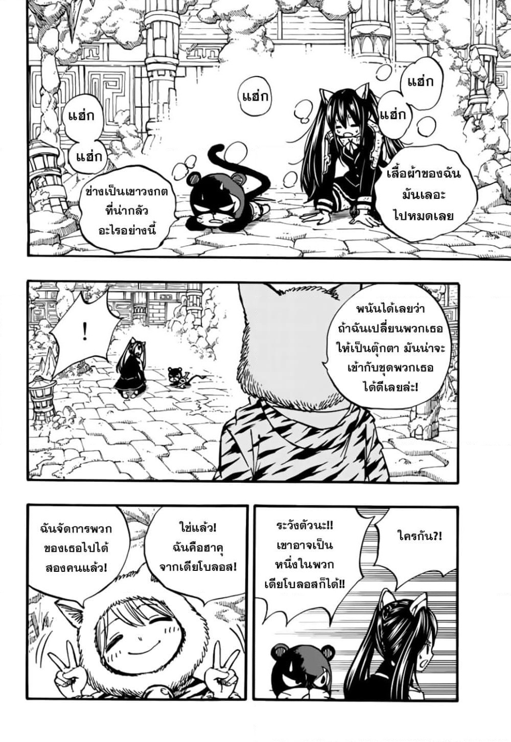 Fairy Tail: 100 Years Quest page 2
